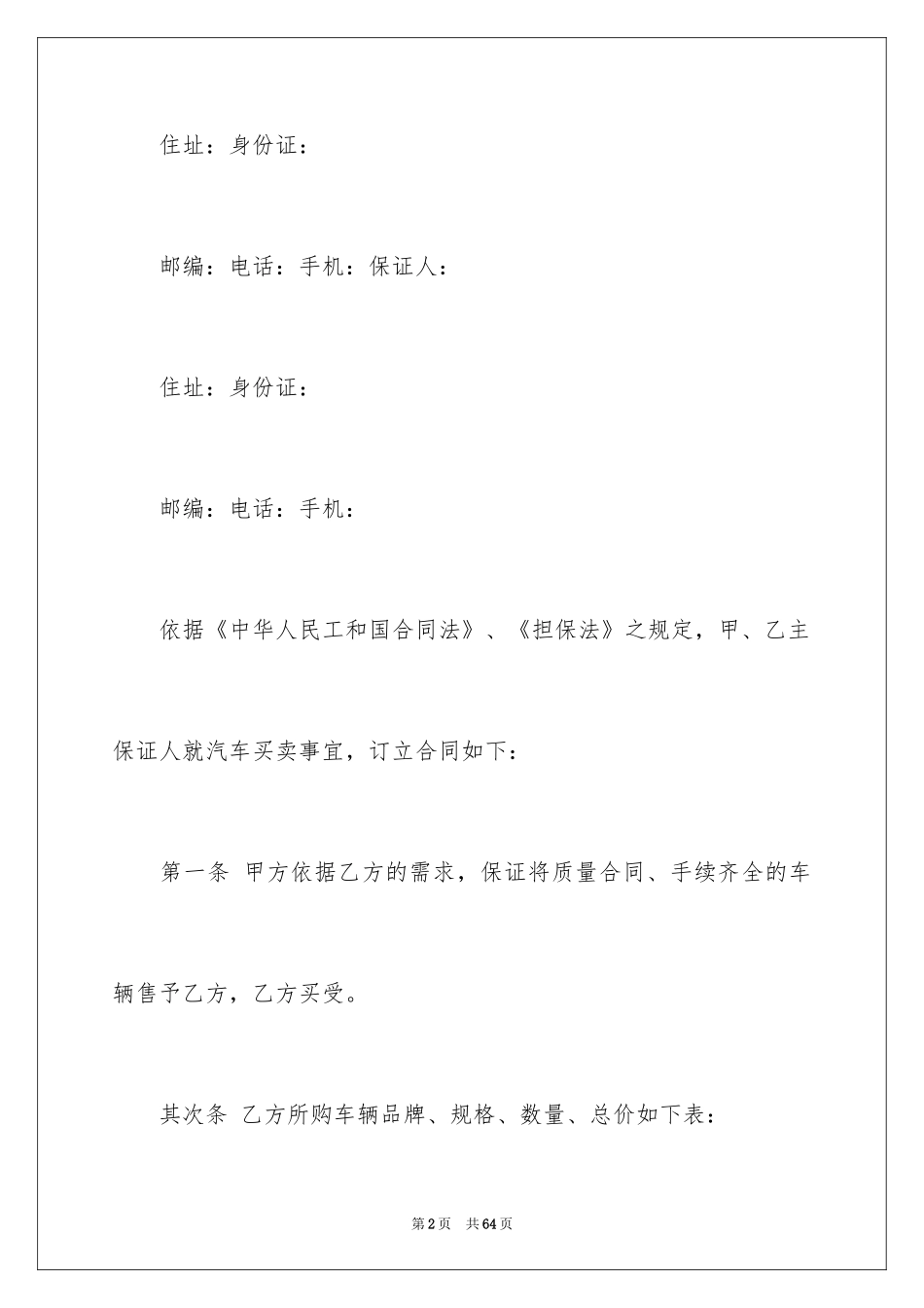 2024二手车买卖合同_36_第2页
