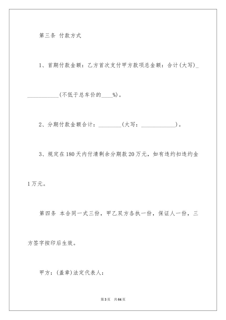 2024二手车买卖合同_36_第3页