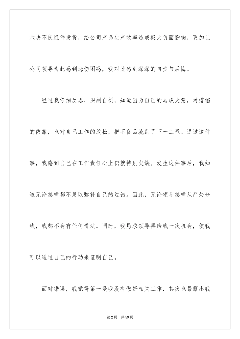 2024品质检讨书_1_第2页