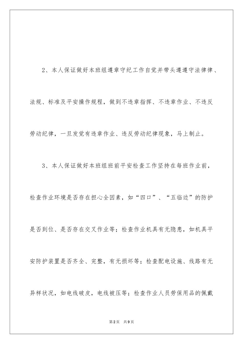 2024安全生产保证书_85_第2页