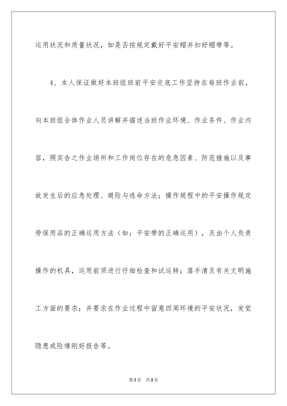 2024安全生产保证书_85_第3页