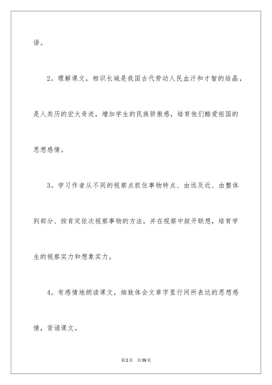 2024《长城赞》语文教案_第2页