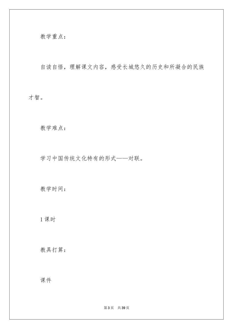 2024《长城赞》语文教案_第3页