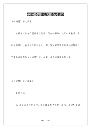 2024《长城赞》语文教案