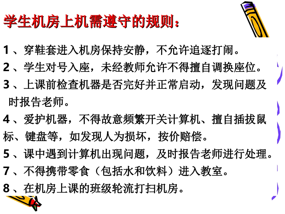 初识我的电脑(课件）_第2页