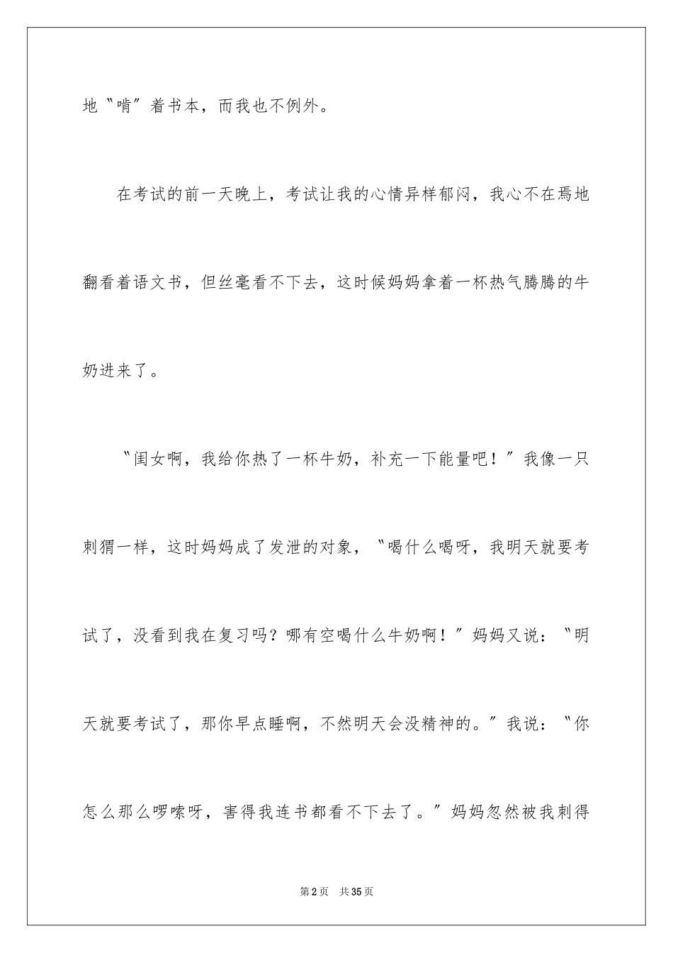 2024叙事写人作文_14_第2页