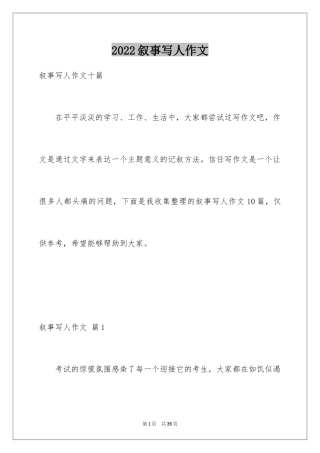 2024叙事写人作文_14