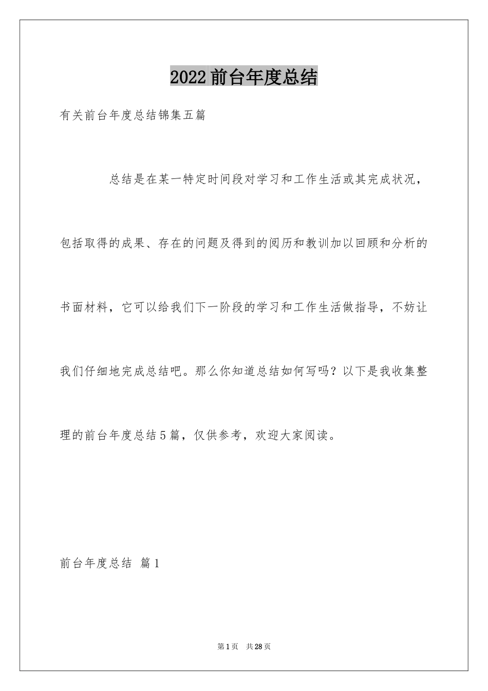 2024前台年度总结_3_第1页