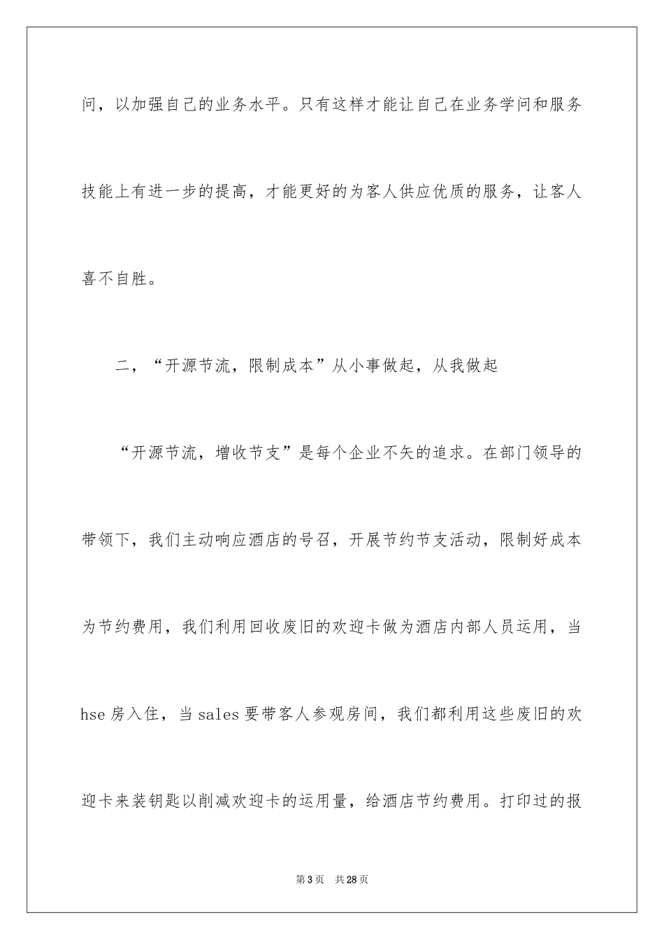 2024前台年度总结_3_第3页