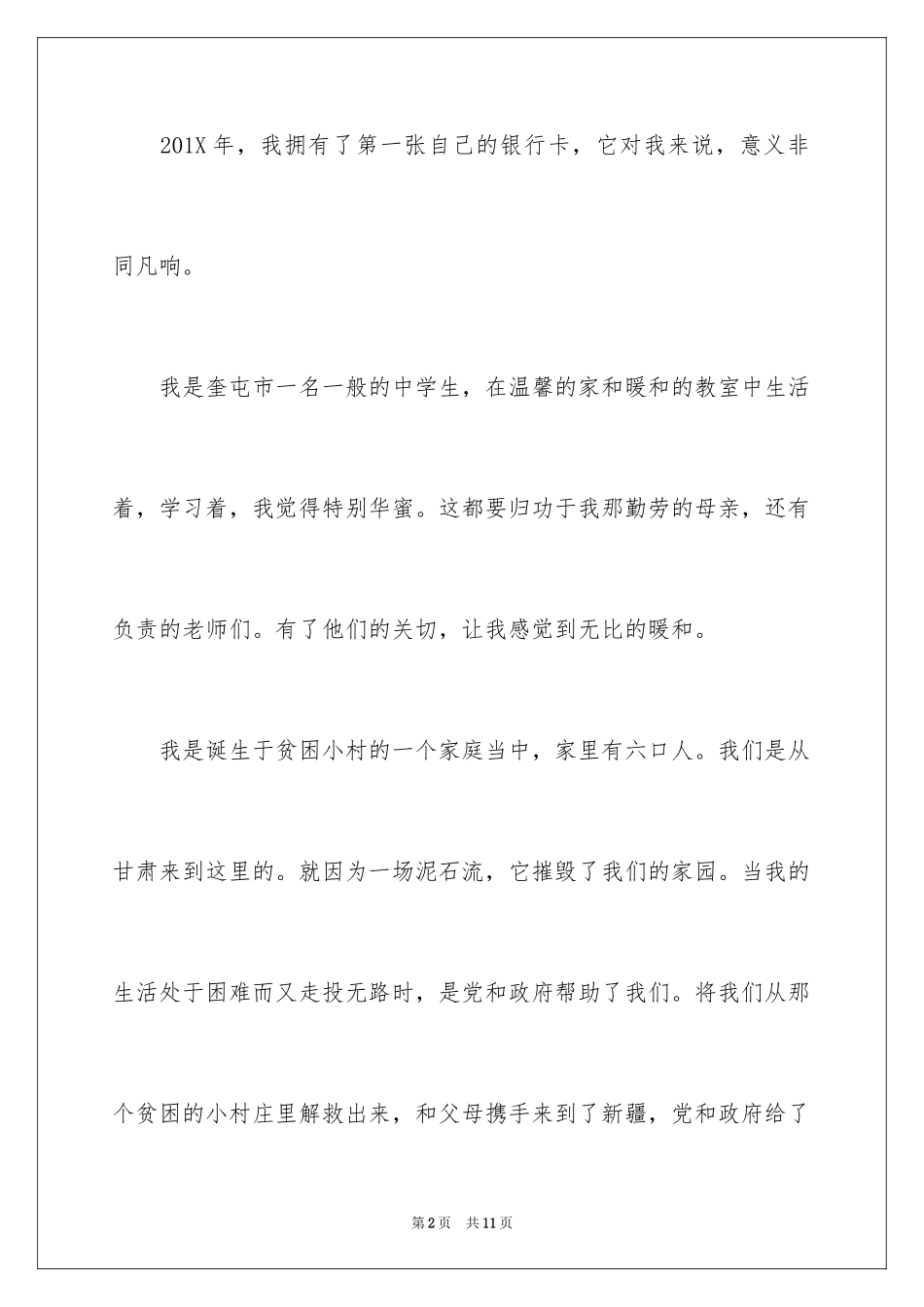 2024励志成才手抄报_第2页