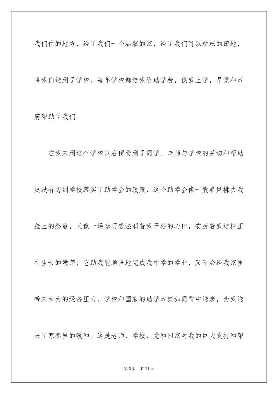 2024励志成才手抄报_第3页