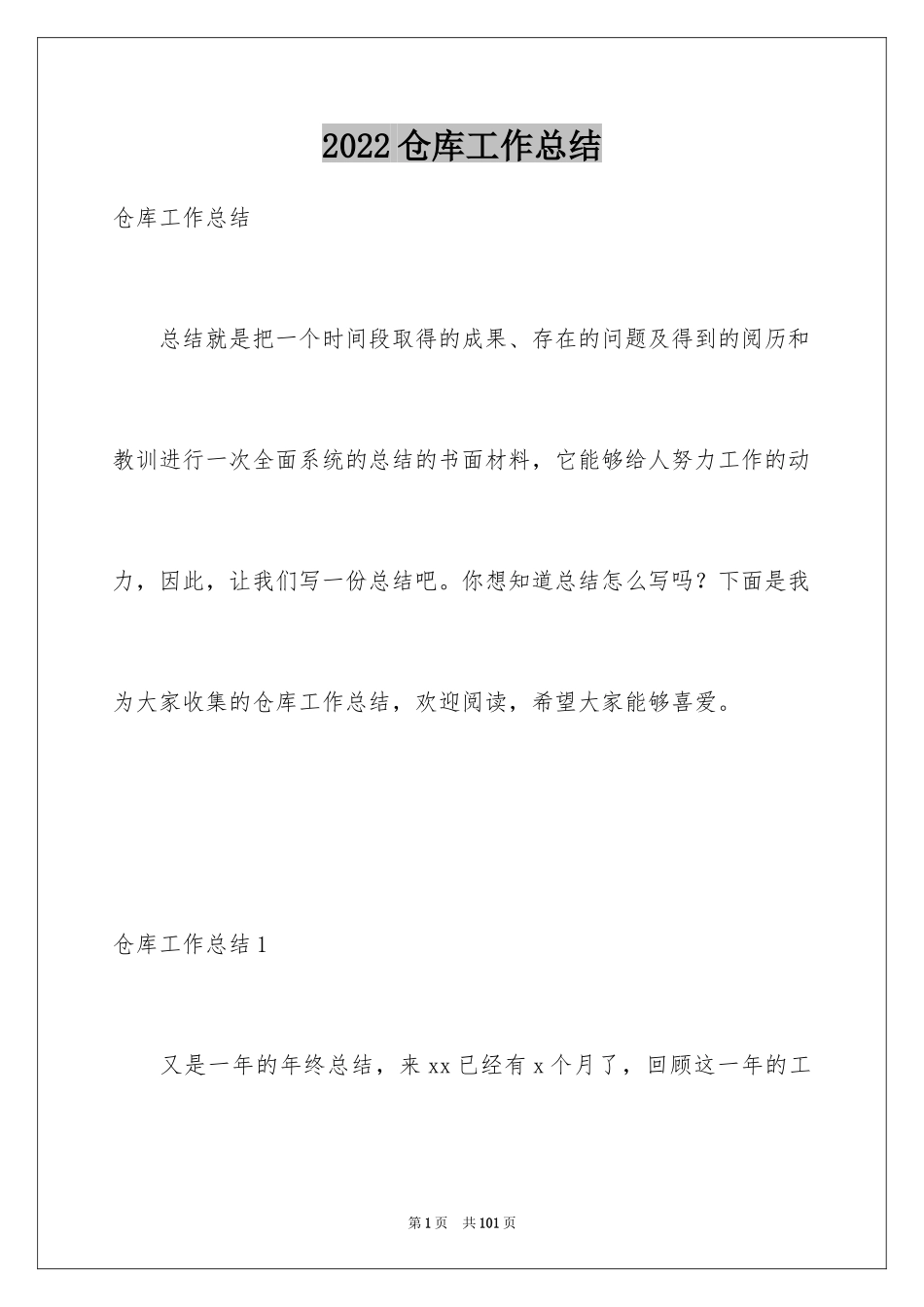 2024仓库工作总结_9_第1页