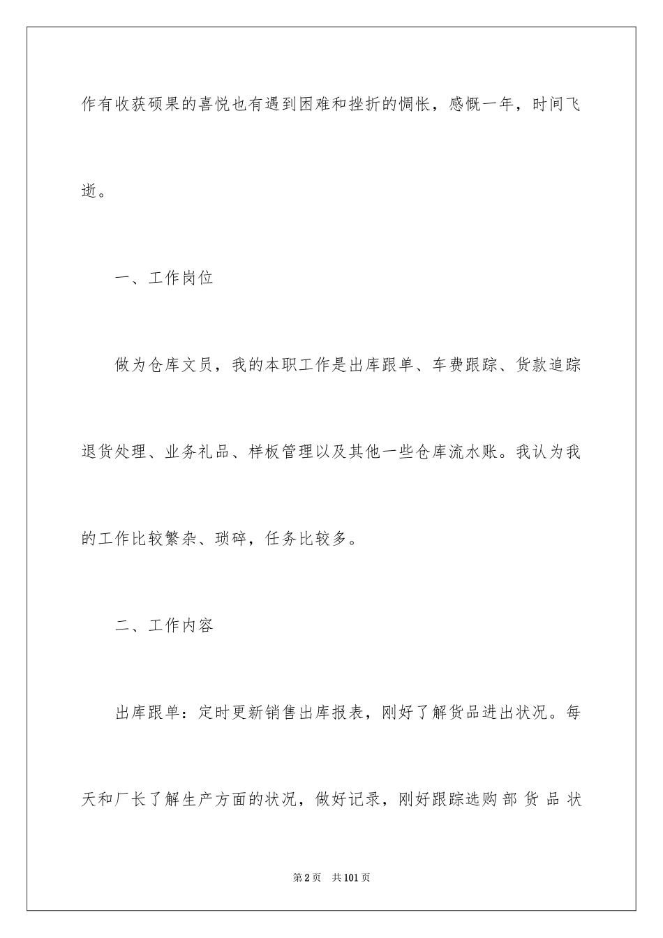 2024仓库工作总结_9_第2页