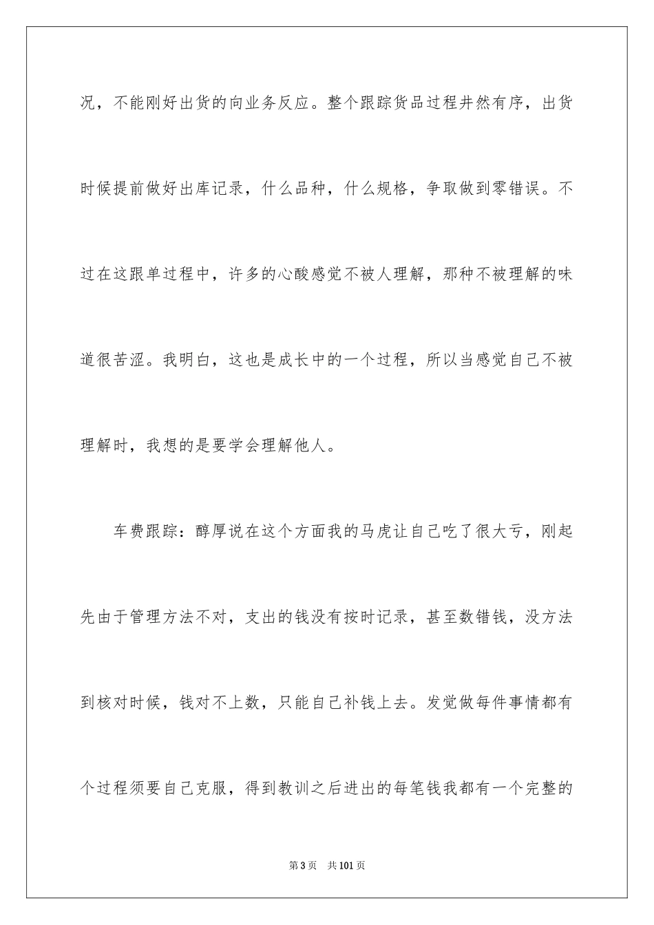 2024仓库工作总结_9_第3页