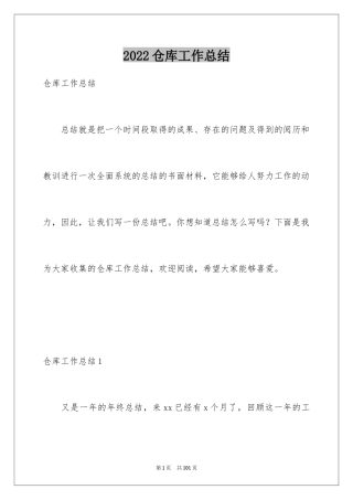 2024仓库工作总结_9