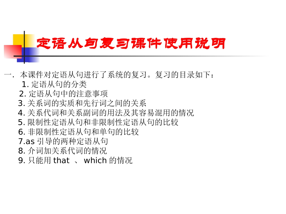 课件定语从句复习_第1页