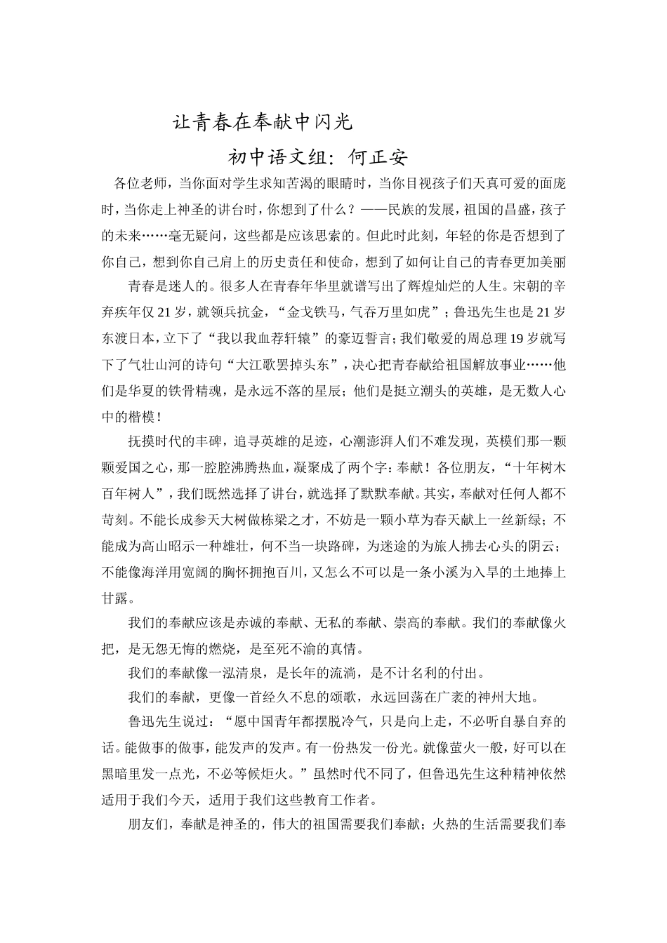 让青春在奉献中闪光_第1页