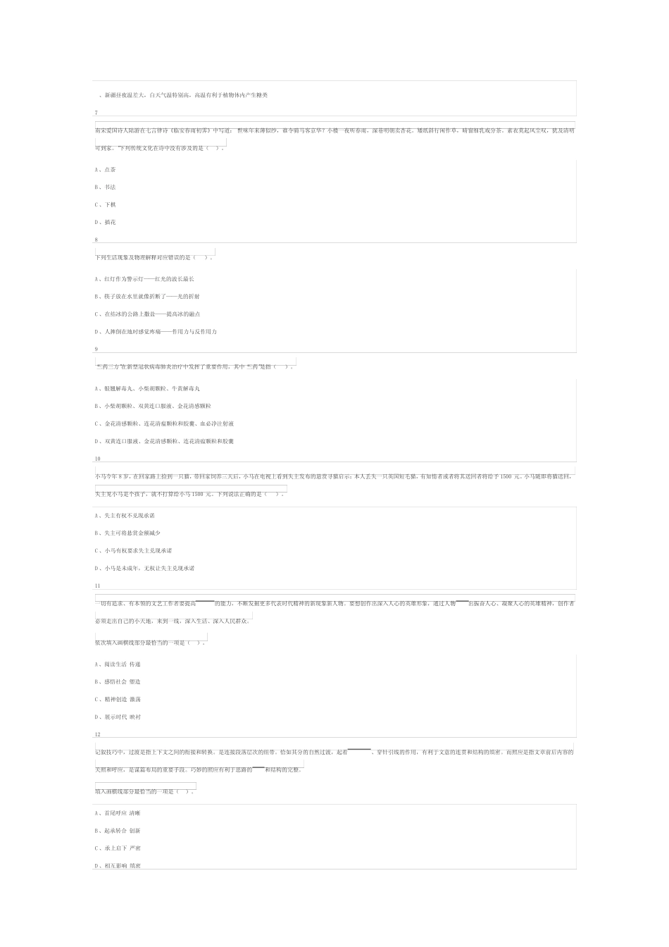 2022年8月27日贵州事业单位笔试《公共基础知识》 _第2页