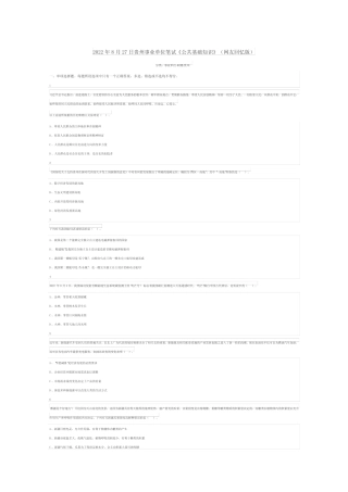 2022年8月27日贵州事业单位笔试《公共基础知识》 