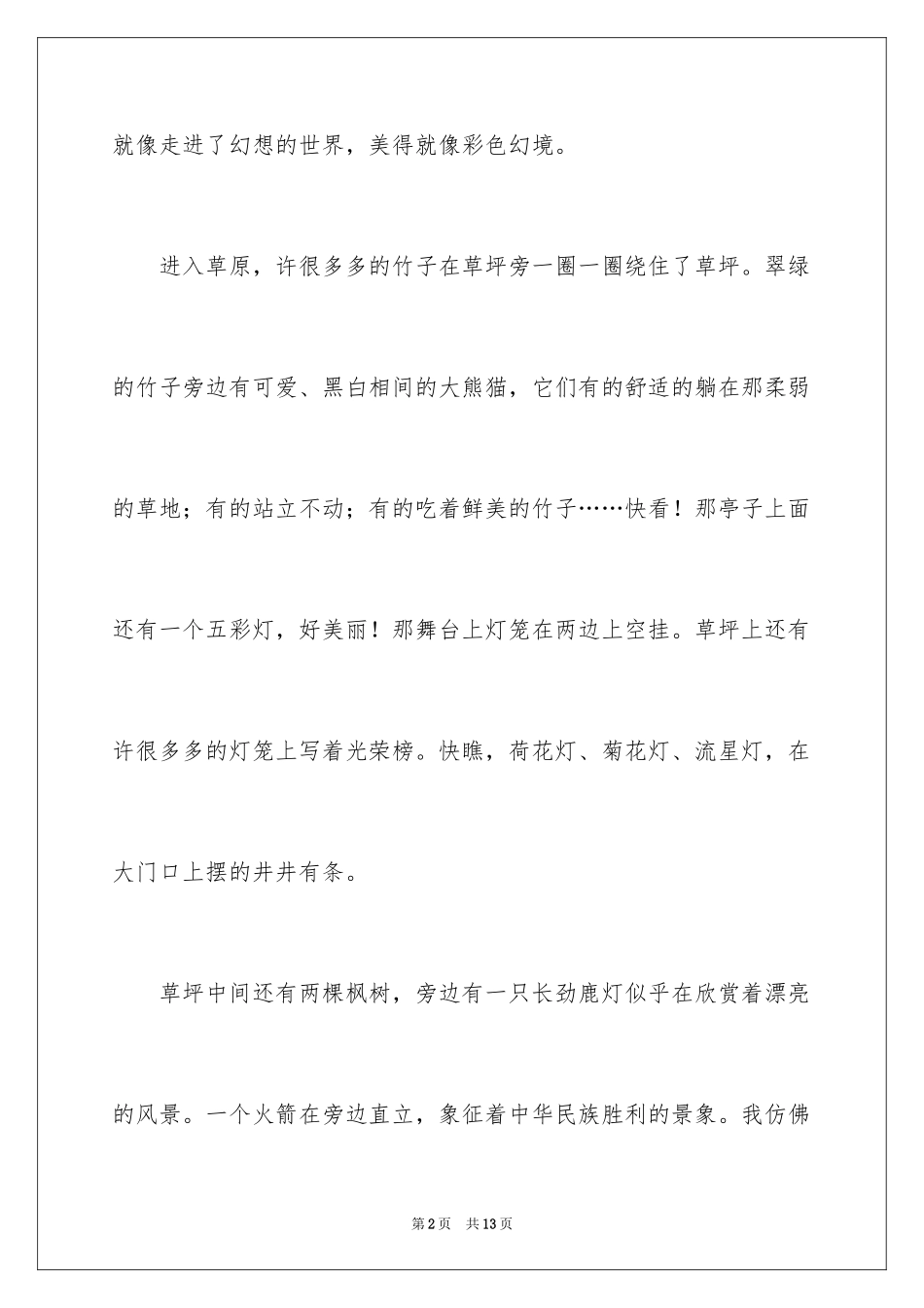 2024初二周记_6_第2页