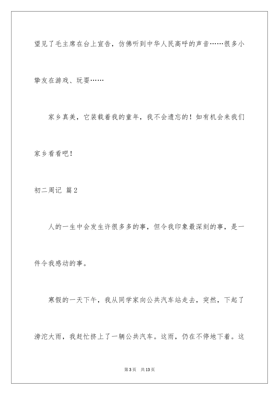 2024初二周记_6_第3页