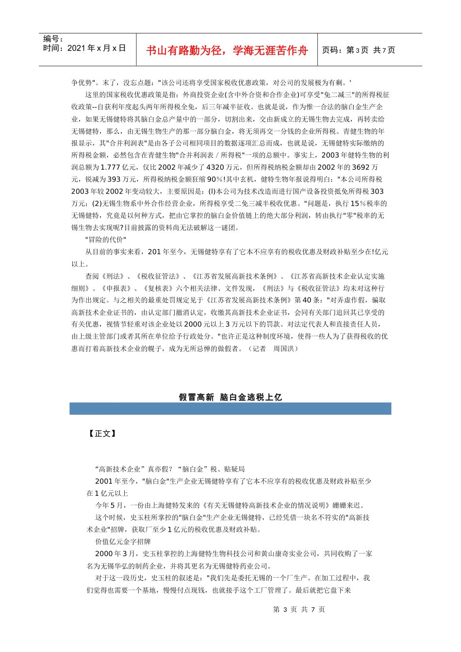 “高新技术企业”真亦假？“脑白金”税贴疑局_第3页