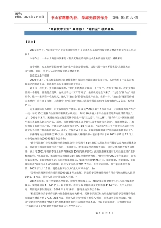 “高新技术企业”真亦假？“脑白金”税贴疑局