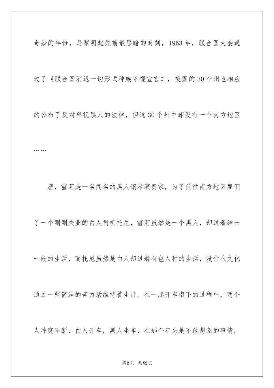 2024《绿皮书》观后感_19_第2页