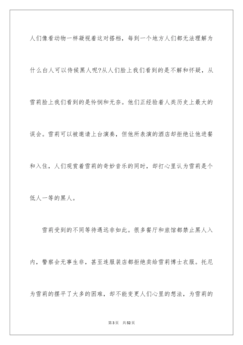 2024《绿皮书》观后感_19_第3页