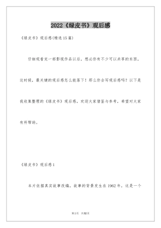 2024《绿皮书》观后感_19