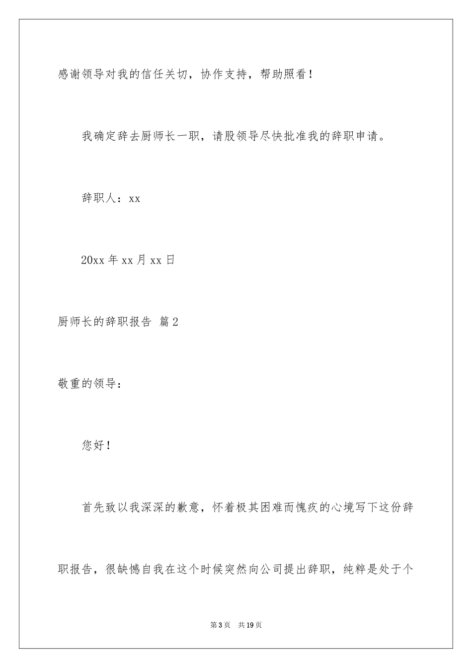 2024厨师长的辞职报告_4_第3页