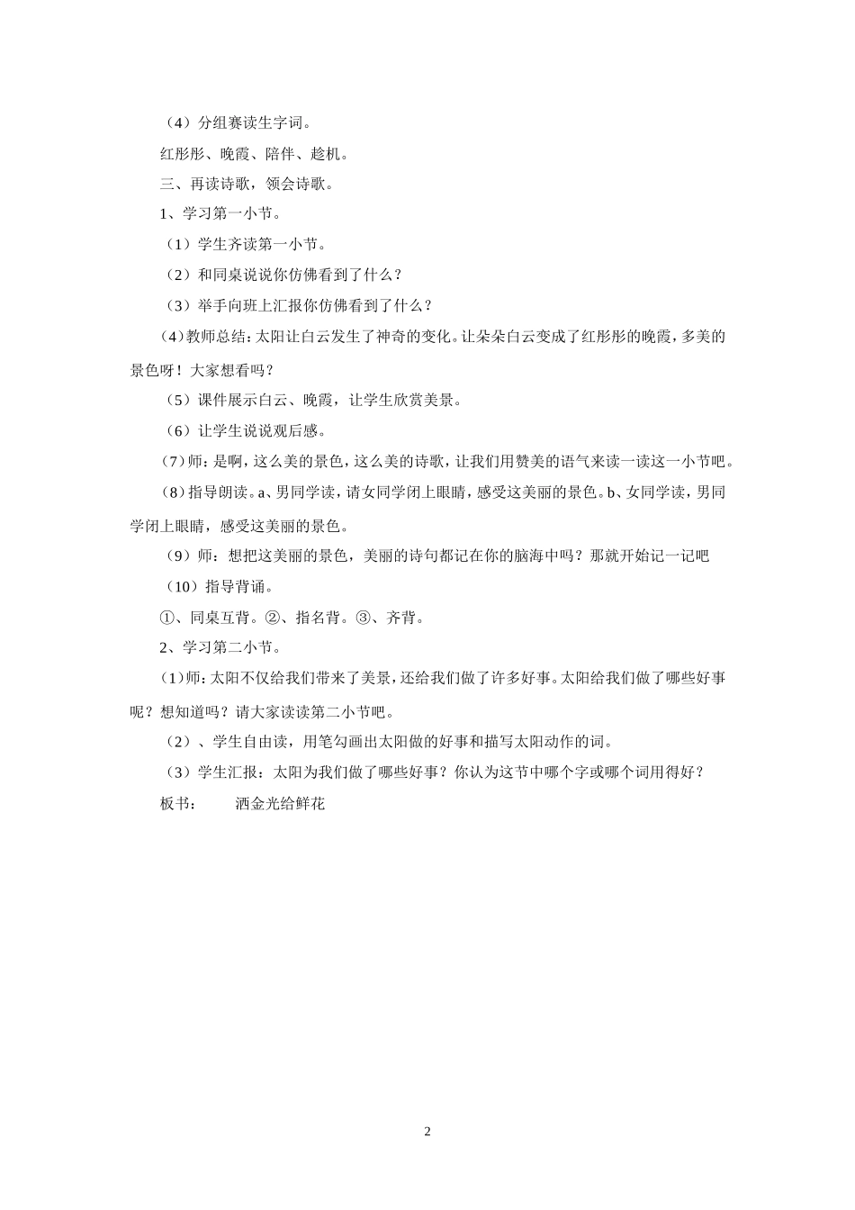 《太阳是大家的》教学设计_第2页