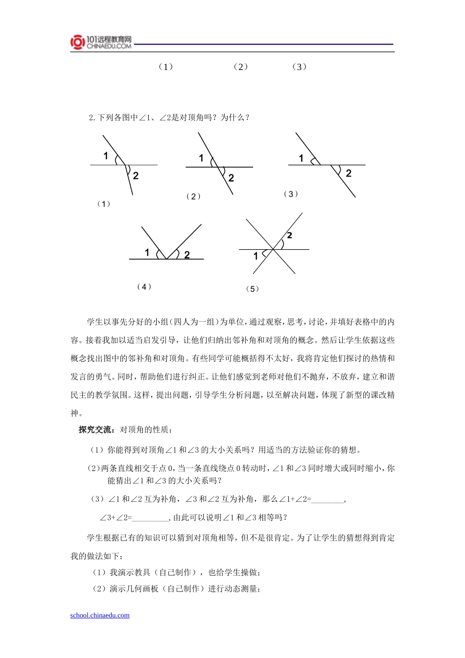 人教新课标版初中七下511相交线教案_第3页