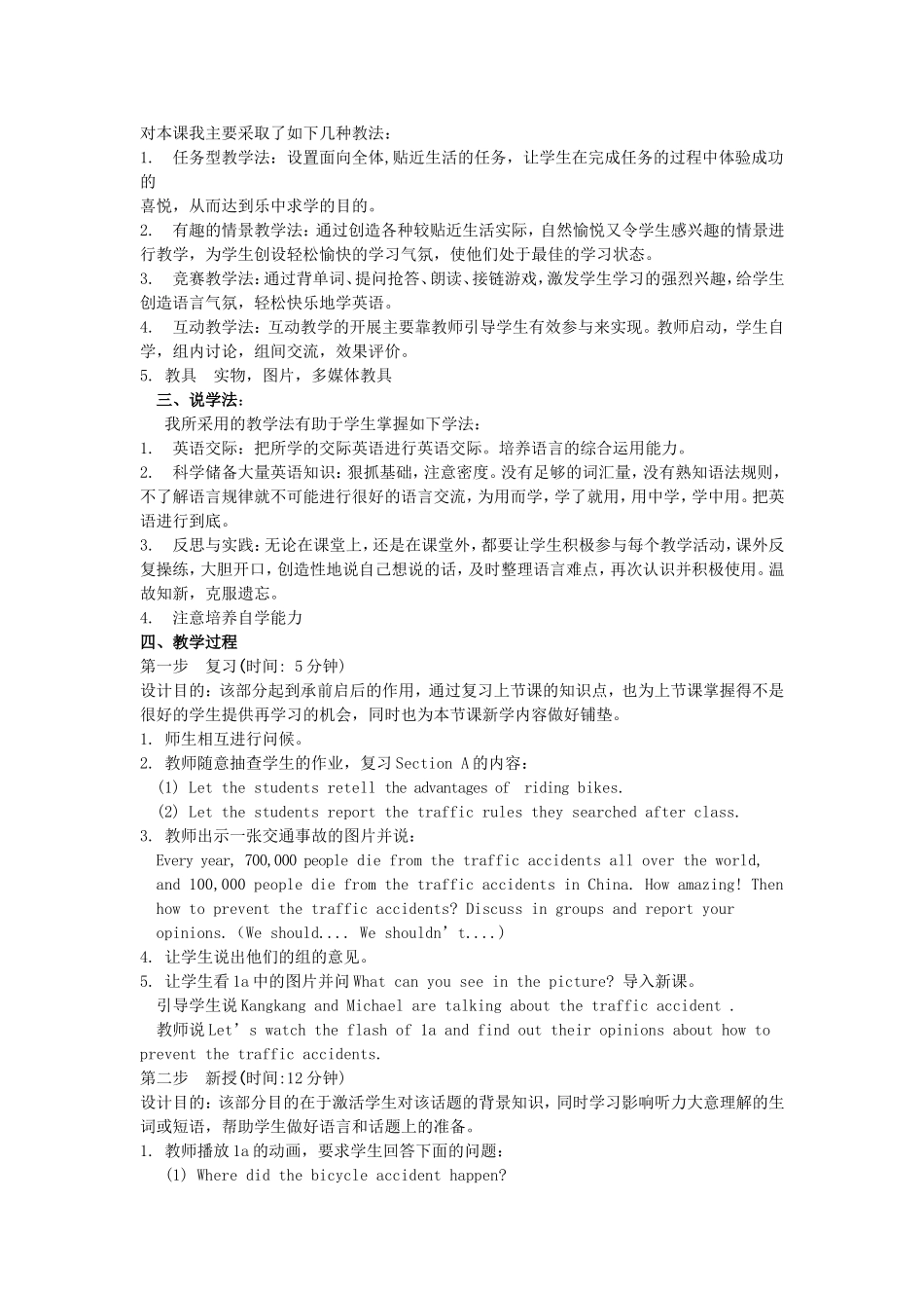 仁爱八年级英语下册Unit6说课稿_第2页