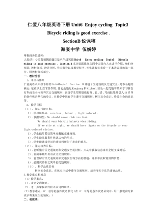仁爱八年级英语下册Unit6说课稿