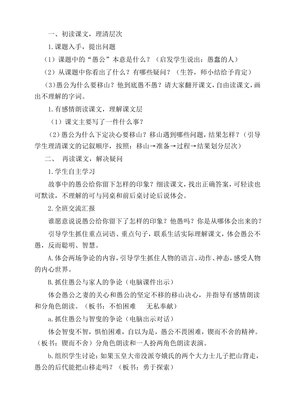 《愚公移山》教学设计_第2页