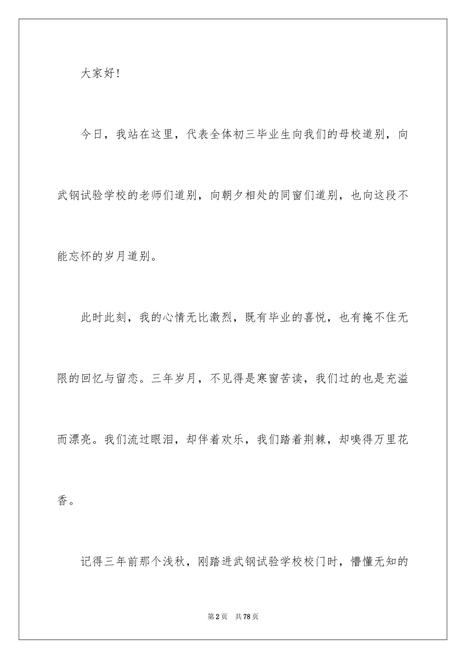 2024 初三毕业典礼演讲稿_第2页