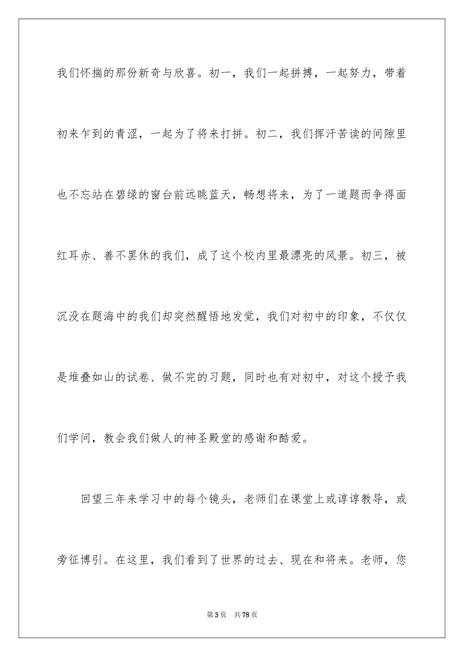 2024 初三毕业典礼演讲稿_第3页