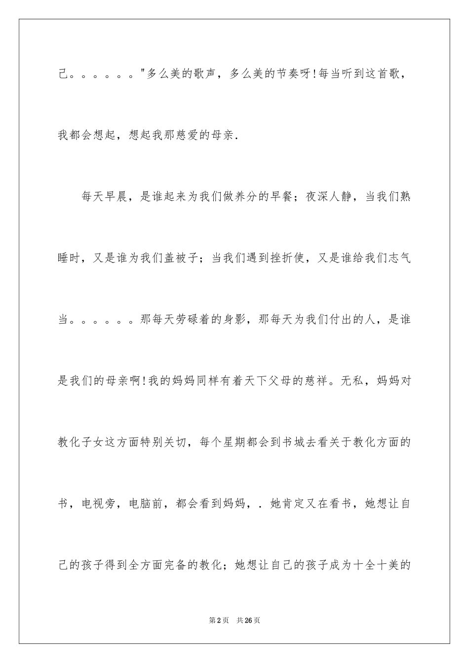 2024与感恩演讲的演讲稿_167_第2页