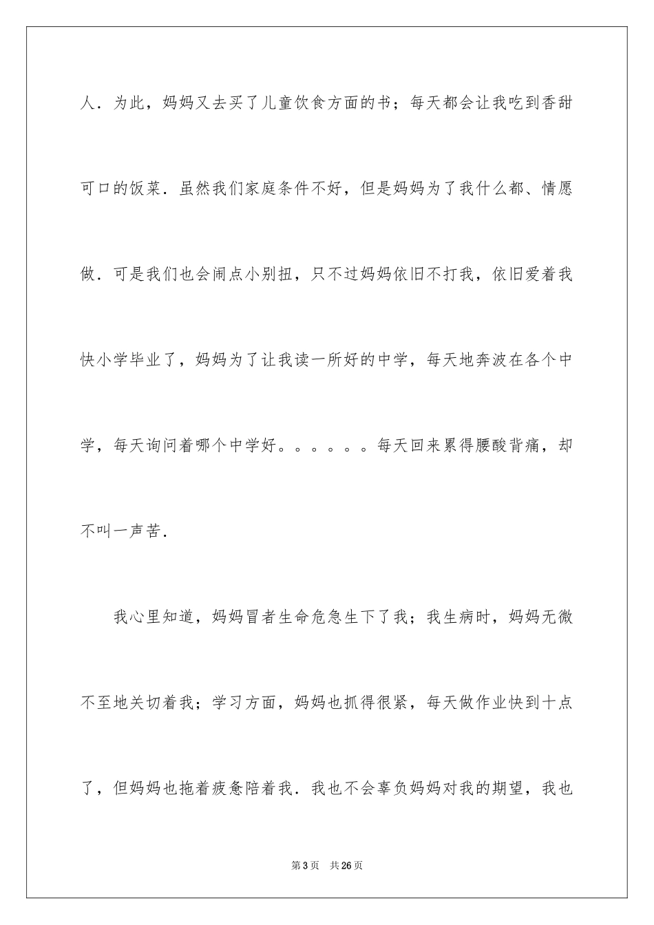 2024与感恩演讲的演讲稿_167_第3页