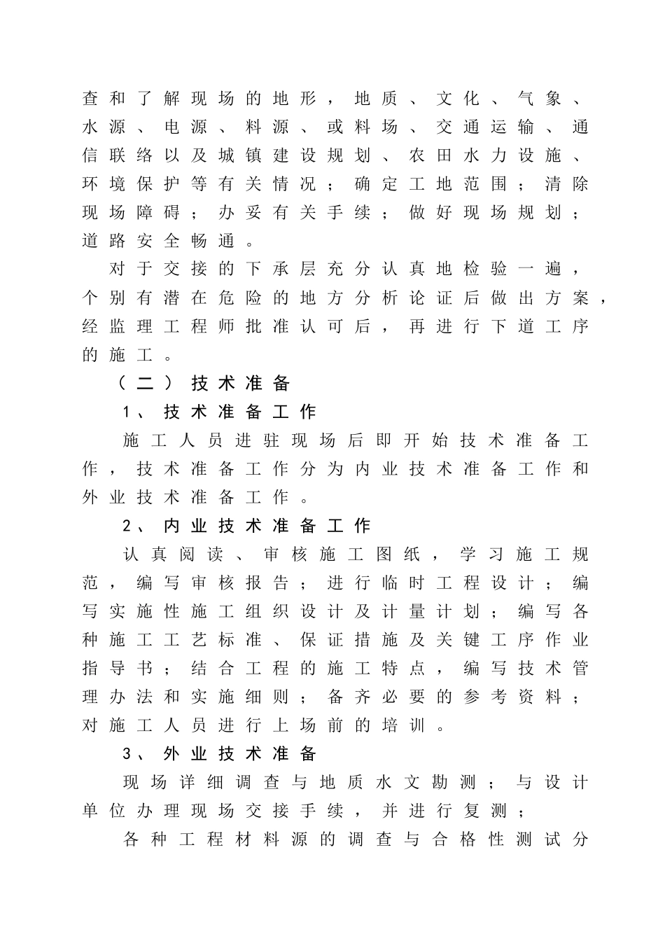 土地整治、高标准农田、农田水利施工组织设计_第3页