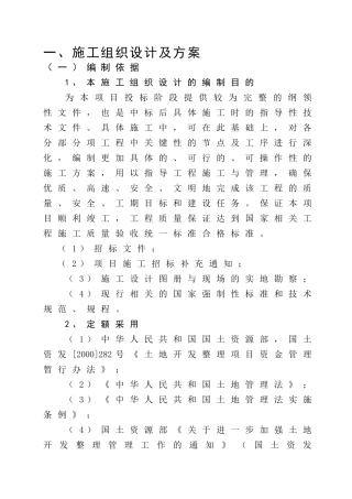 土地整治、高标准农田、农田水利施工组织设计