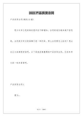 2024产品供货合同_1