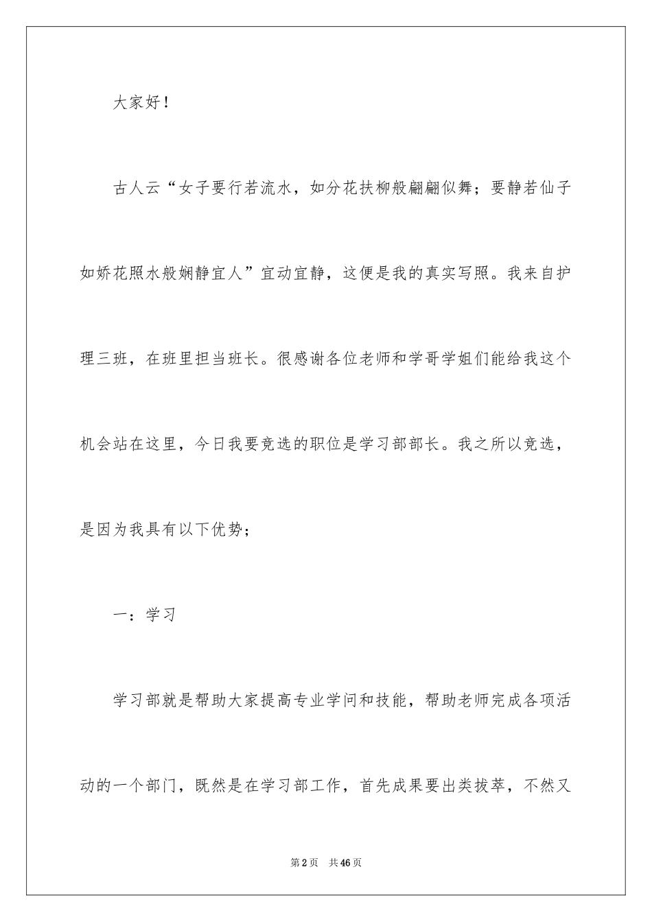 2024学习部长演讲稿_第2页