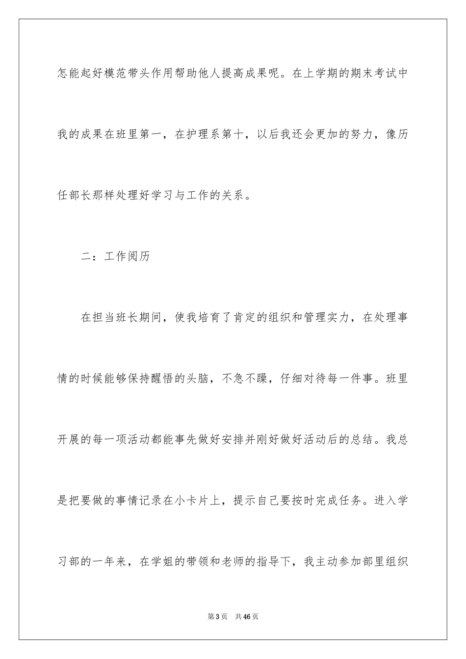 2024学习部长演讲稿_第3页