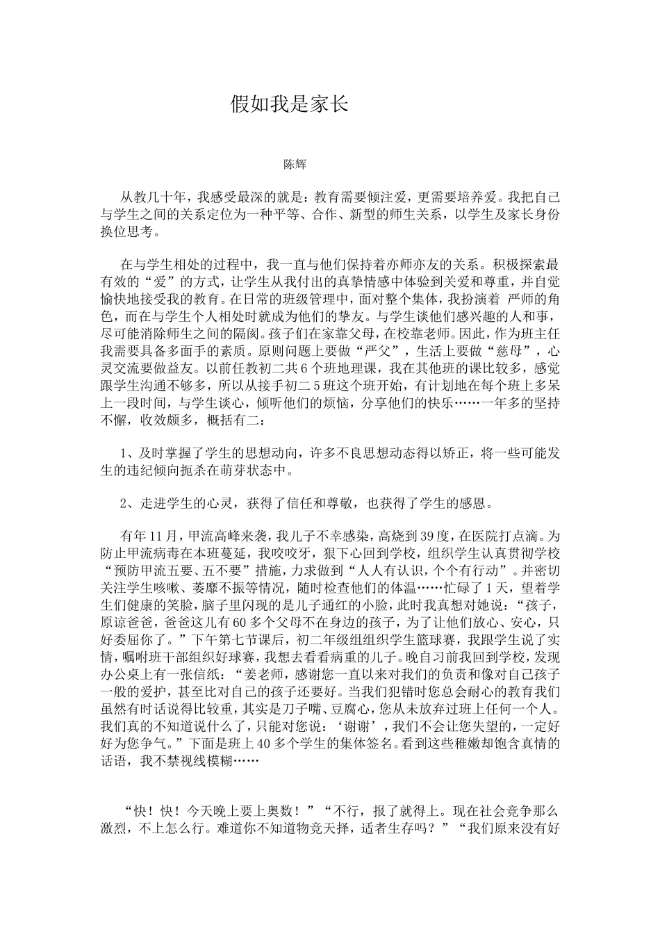 假如我是家长_第1页