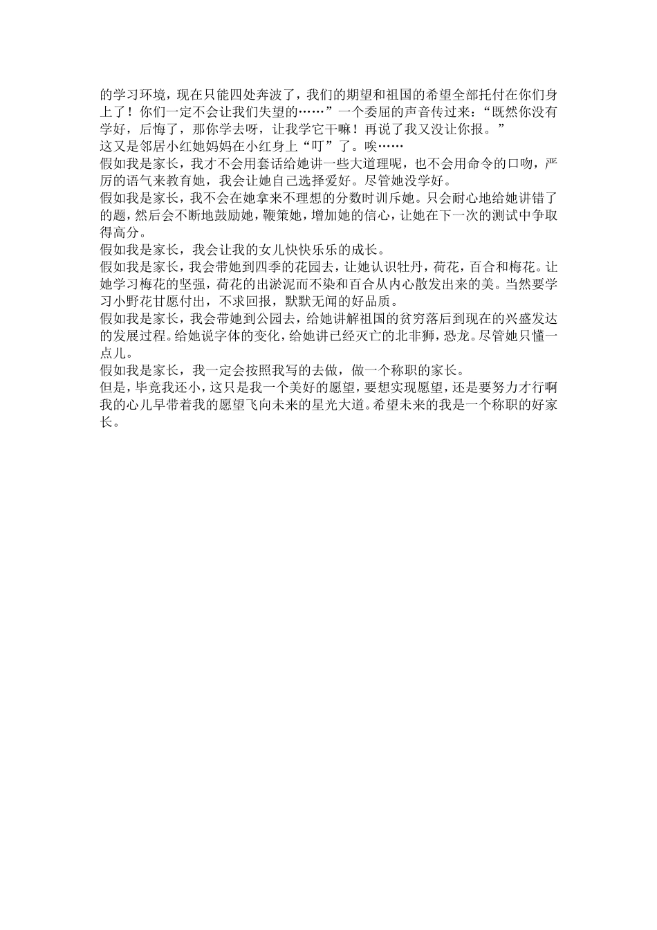 假如我是家长_第2页