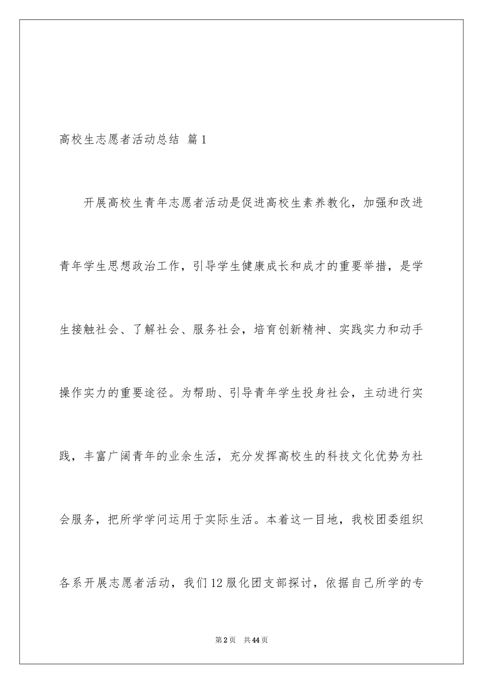 2024大学生志愿者活动总结_3_第2页