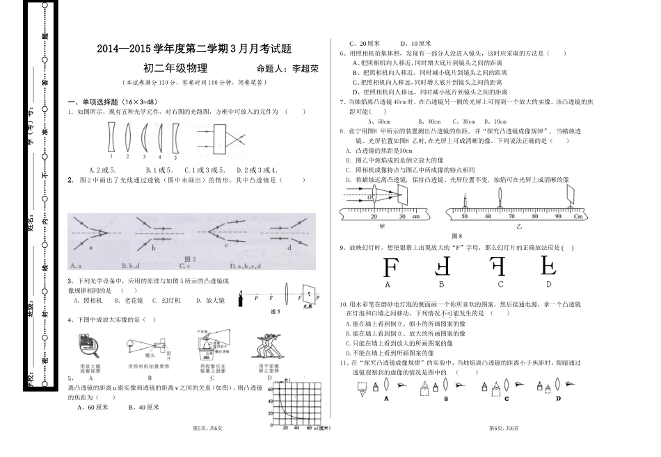 初二物理第六章月考试题_第1页