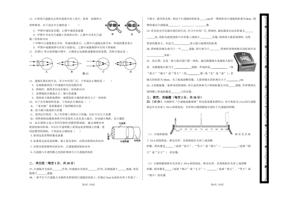 初二物理第六章月考试题_第2页